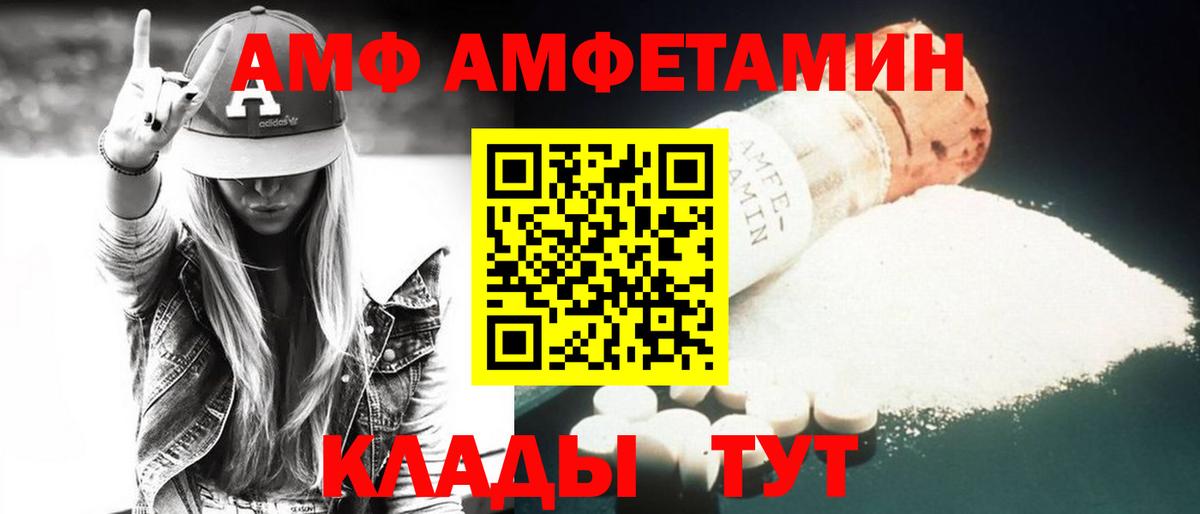 АМФЕТАМИН  АМФ VHQ  Вход с VPN  Чехов 