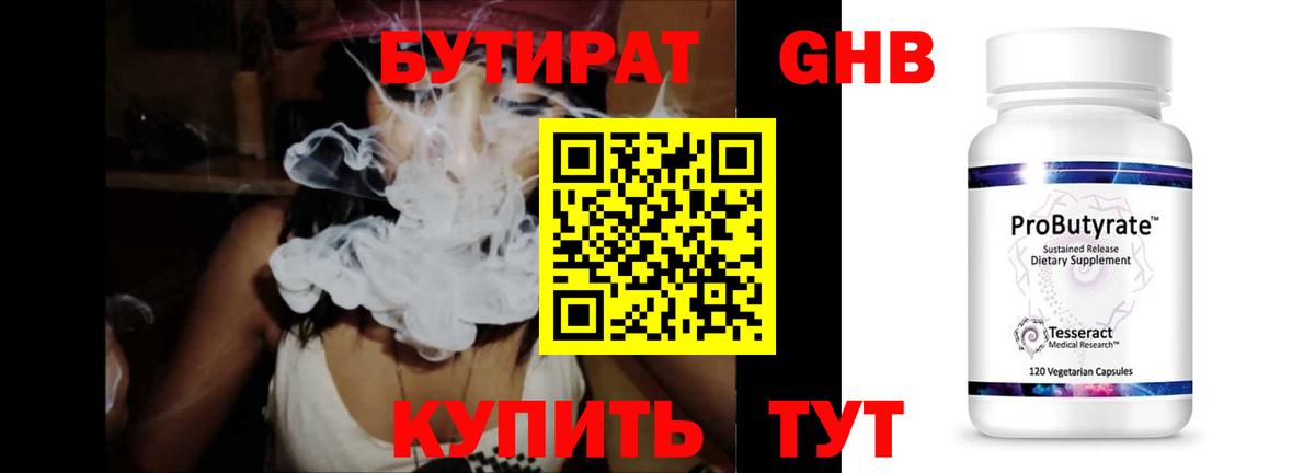 БУТИРАТ бутик  Вход с VPN  Чехов 