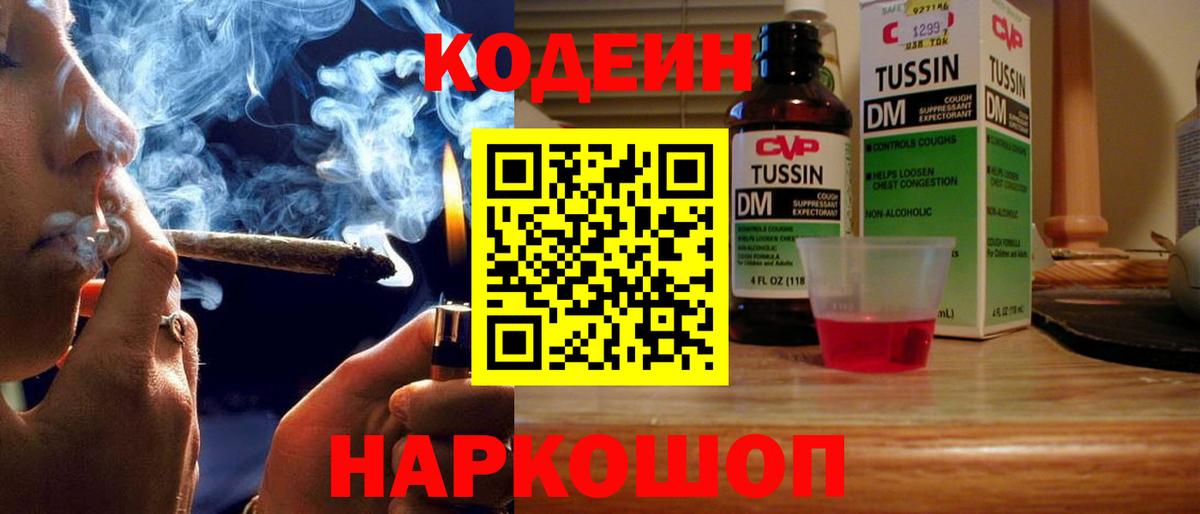 Кодеиновый сироп Lean напиток Lean (лин)  Вход с VPN  Чехов  Кодеиновый сироп Lean Purple Drank 