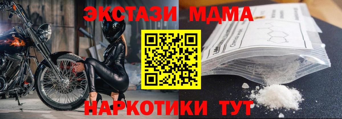 МДМА Molly  Вход с VPN  Чехов 